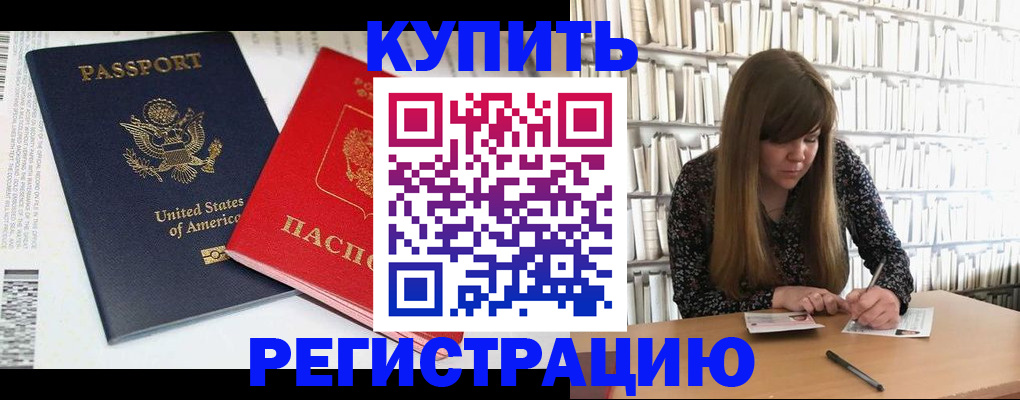 прописка ребенка в Буйнакске