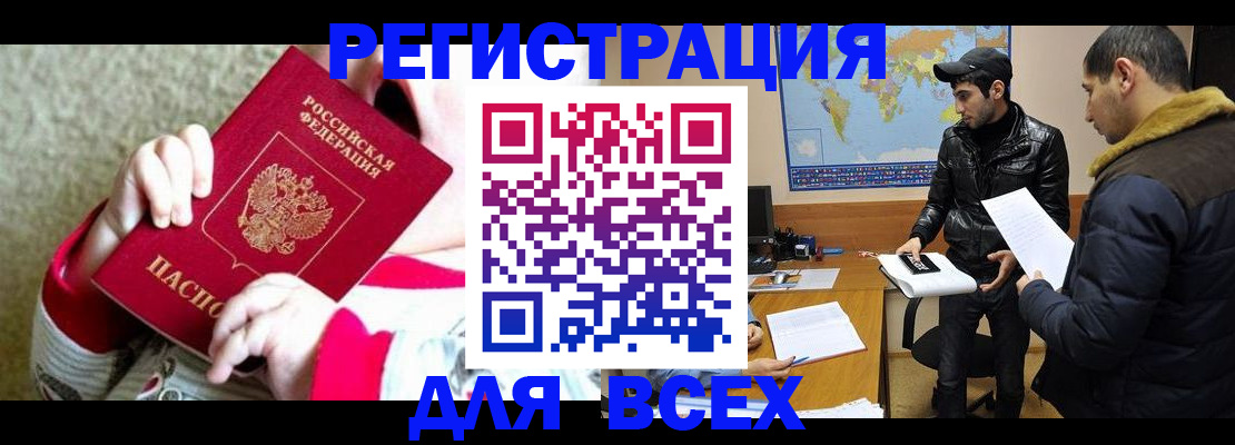 прописка законно в Буйнакске