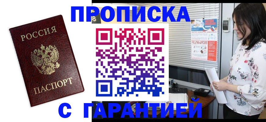 временная регистрация для школы в Буйнакске